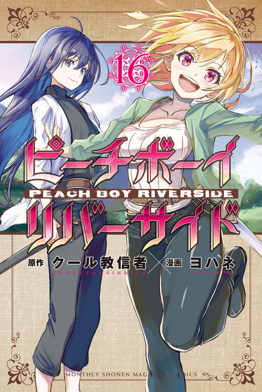Page 1 - Peach Boy Riverside
