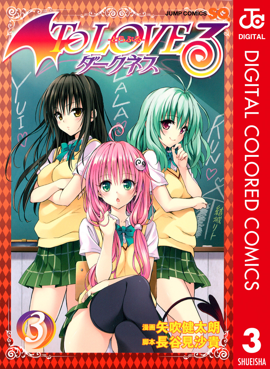 To Love-Ru Darkness - Digital Colored Comics - MangaDex