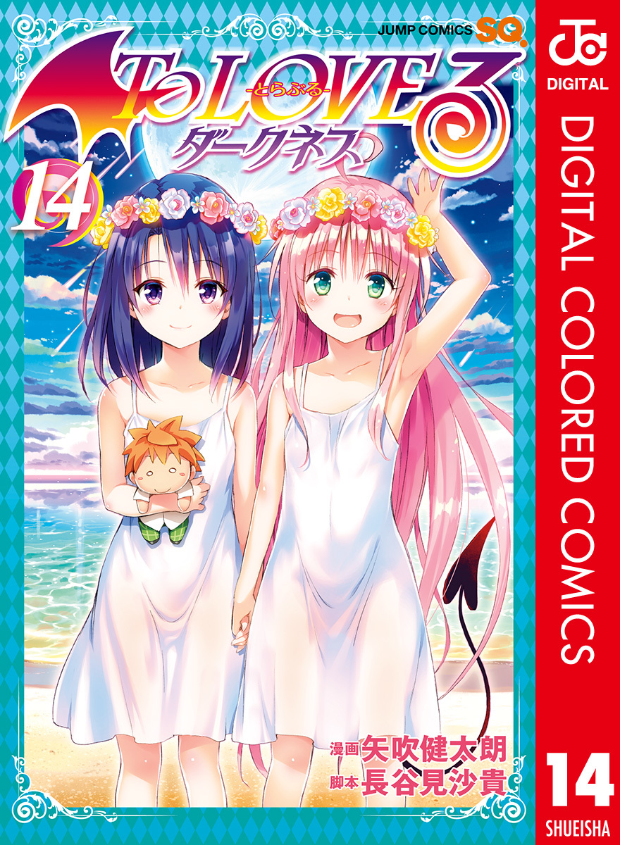 To Love-Ru Darkness - Digital Colored Comics - MangaDex