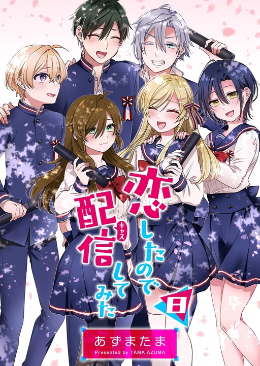 Page 1 - Koi Shita no de, Haishin Shite Mita