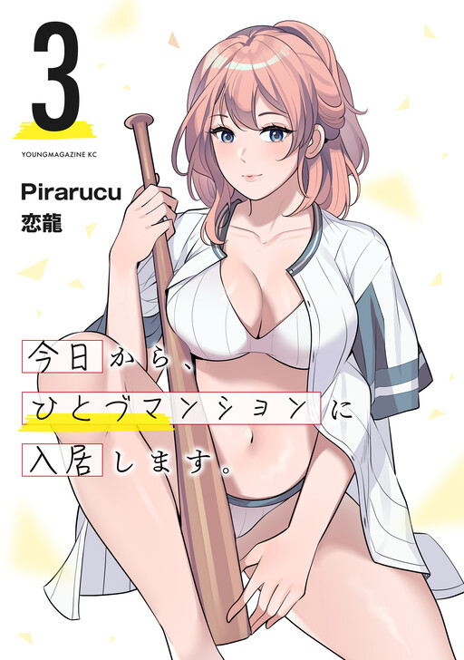Page 1 - Kyou kara, Hitozuma Mansion ni Nyuukyo shimasu.