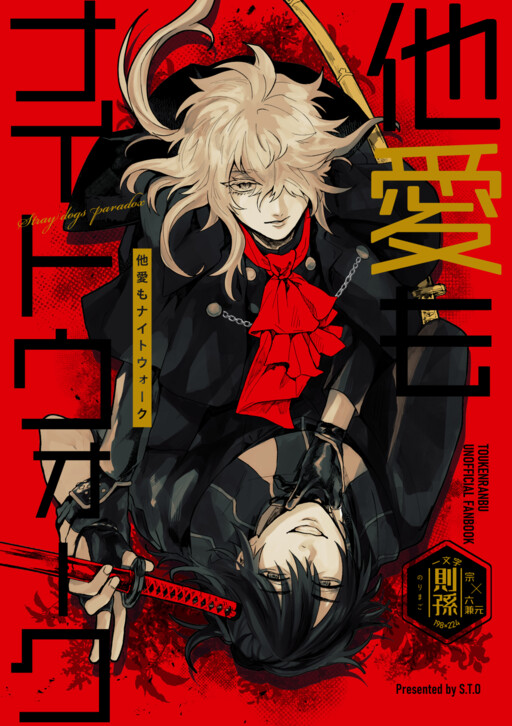 Page 1 - Touken Ranbu - Tawaimo Naitouooku (Doujinshi)