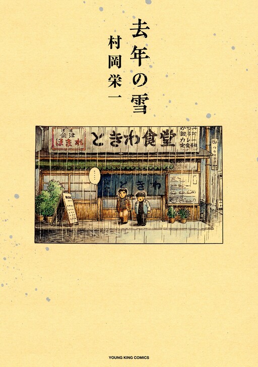 Page 1 - Kyonen no Yuki