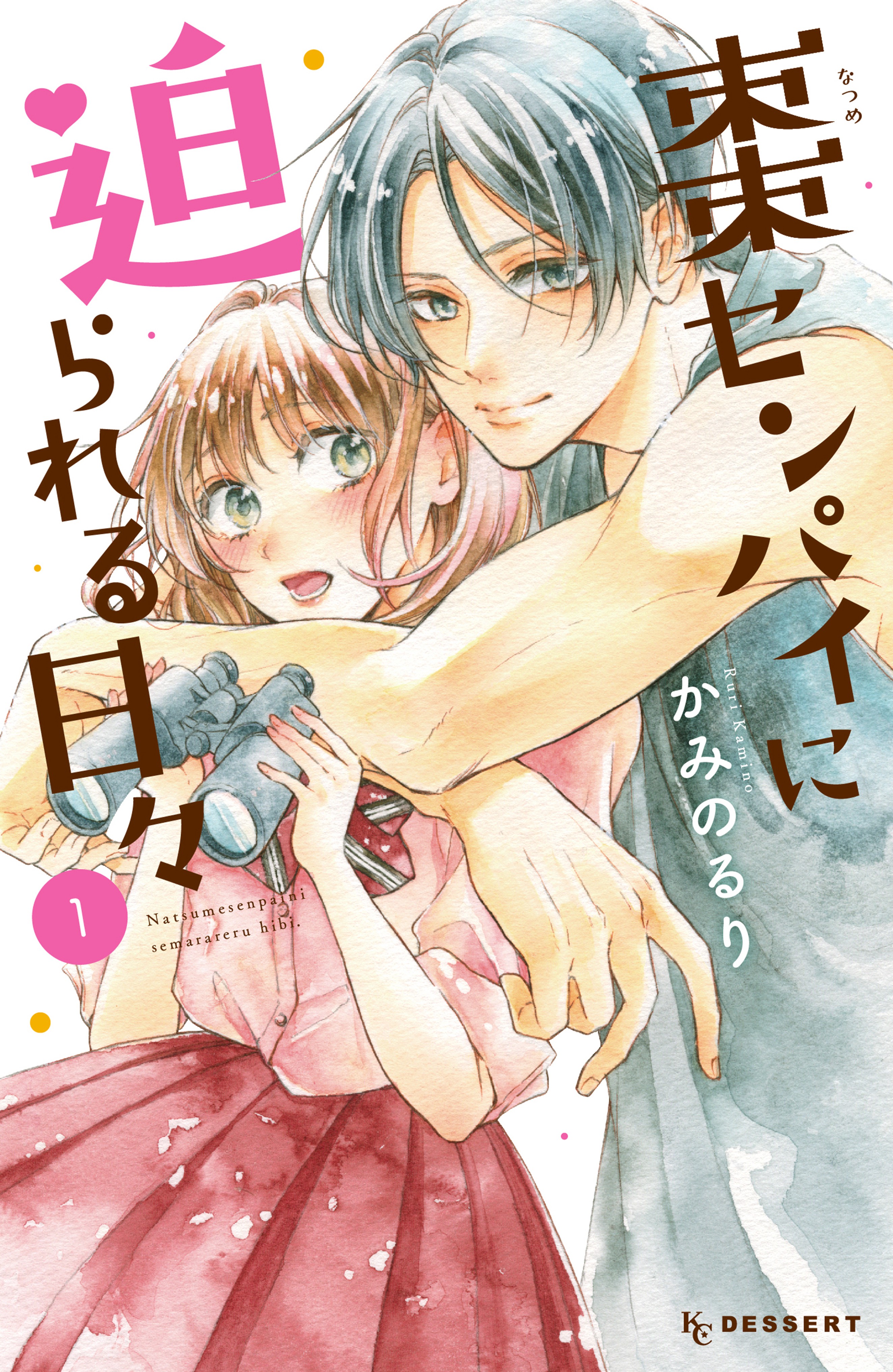 Natsume Senpai Ni Semarareru Hibi Manga Chapter 1 Cover image