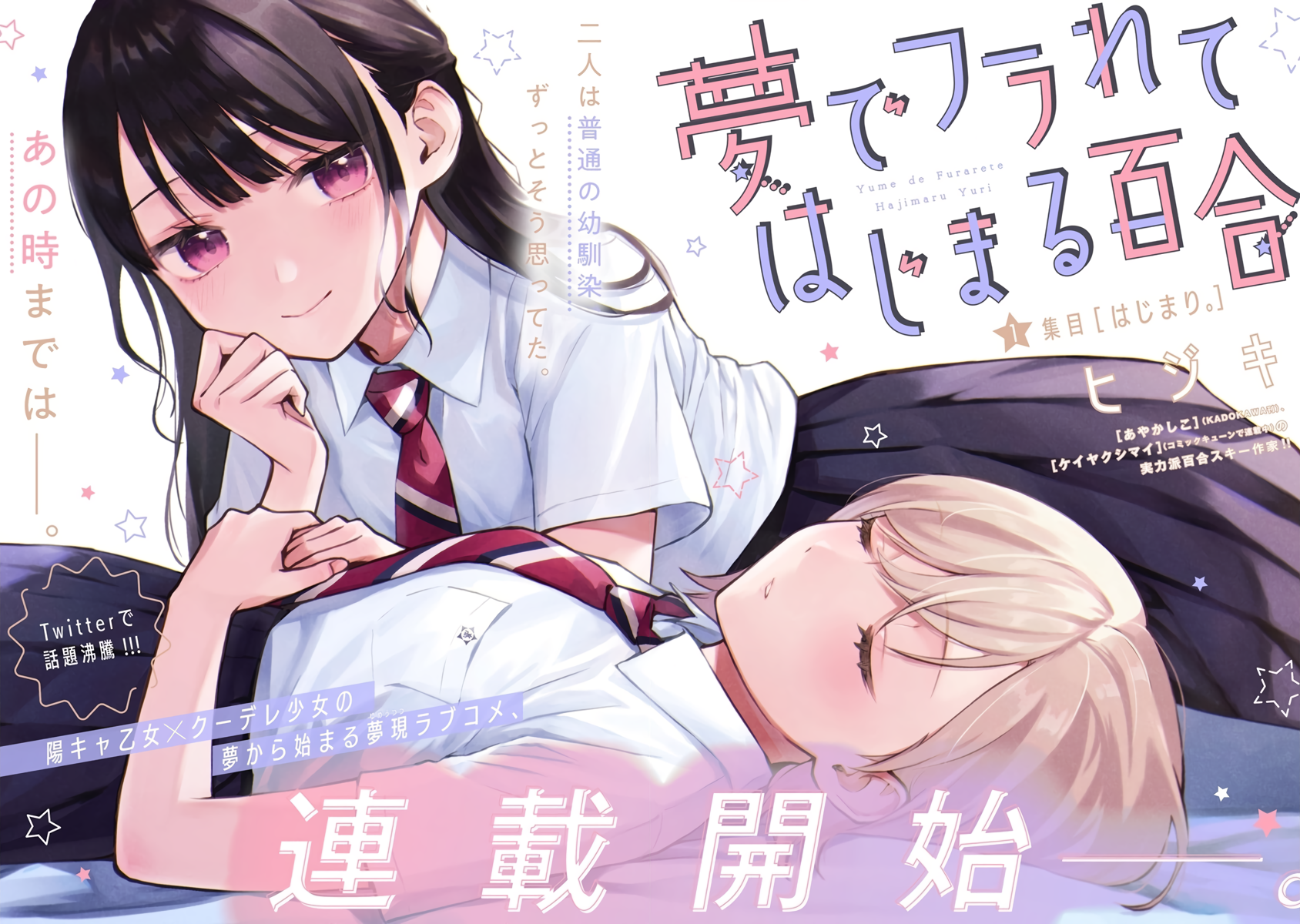 Yume de Furarete Hajimaru Yuri - MangaDex