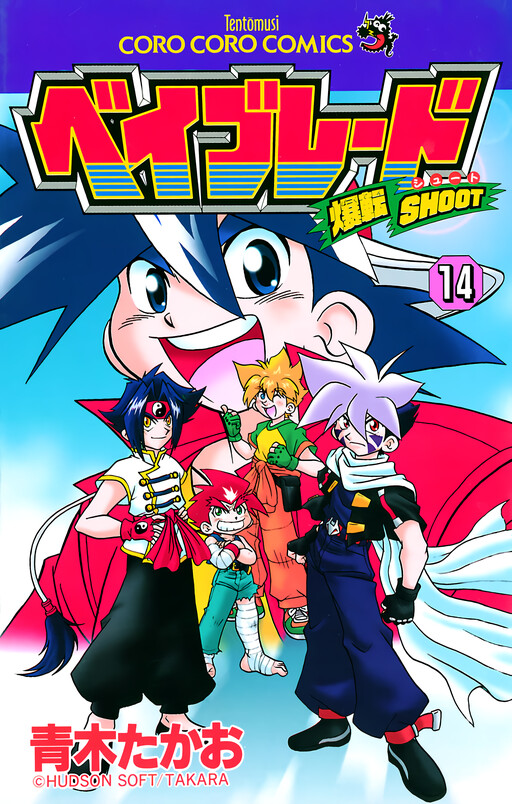 Page 1 - Bakuten Shoot Beyblade