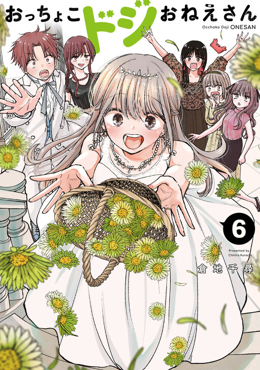 Page 1 - Occhoko Doji Onee-san
