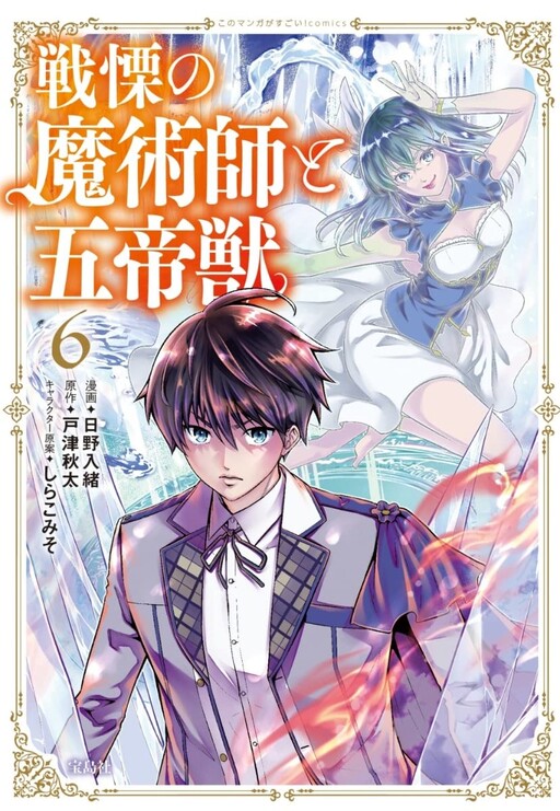 Senritsu No Majutsushi To Goteijuu Cover image