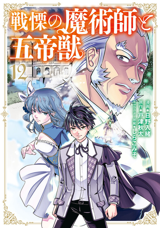 Page 1 - Senritsu no Majutsushi to Goteijuu