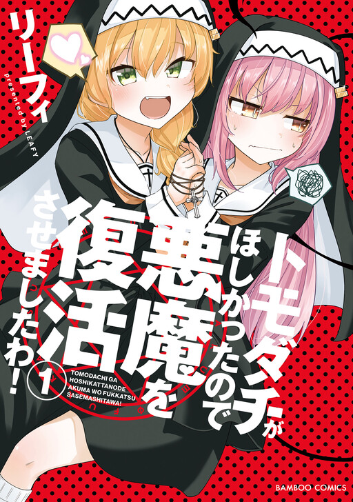 Page 1 - Tomodachi ga Hoshikatta no de Akuma o Fukkatsu Sasemashita wa!