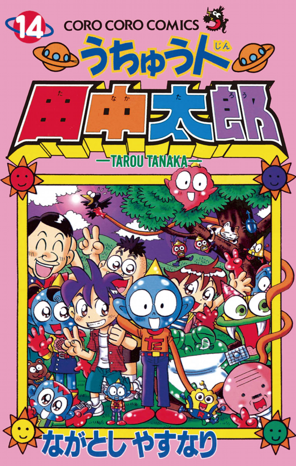 その他 Tarou Tanaka Taro the Space Alien - MangaDex