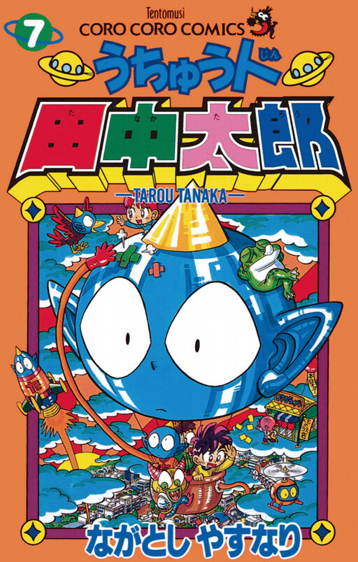 その他 Tarou Tanaka Taro the Space Alien - MangaDex