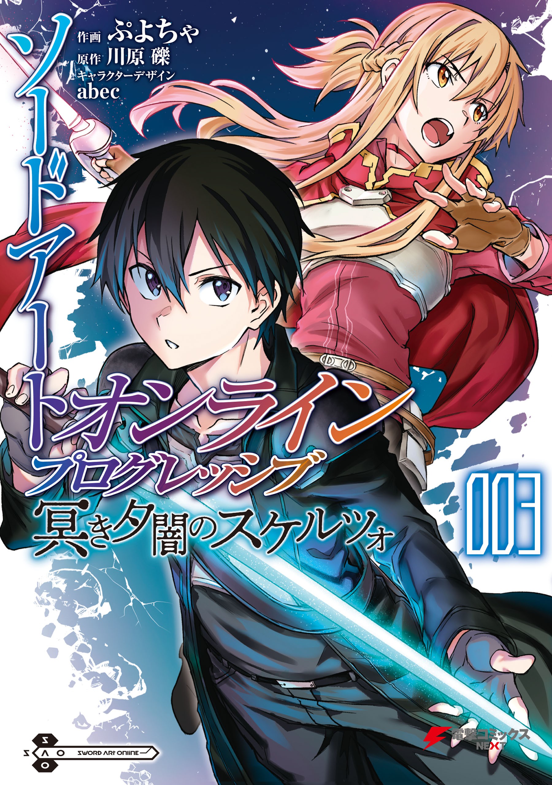 Read Sword Art Online: Progressive - Kuraki Yuuyami No Scherzo Vol