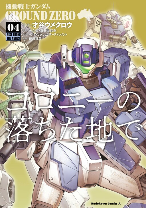 gundam ground zero