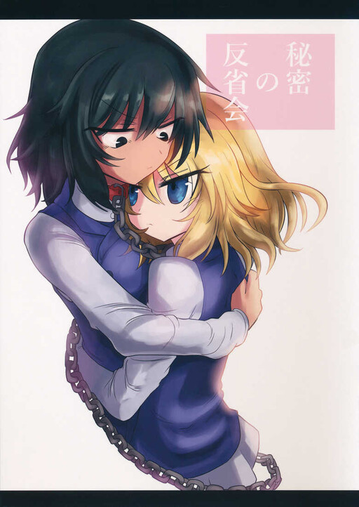 Page 1 - Himitsu no Hanseikai (Girls und Panzer)