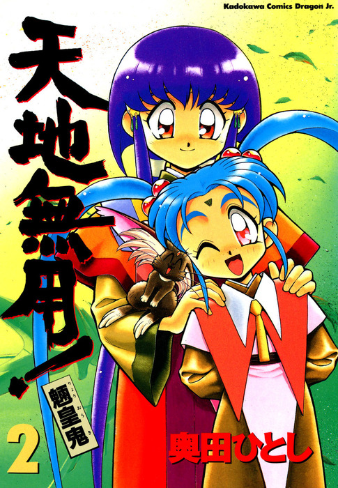 Tenchi Muyo! Ryo-Ohki - MangaDex Tenchi Muyo! Ryo-Ohki - MangaDex