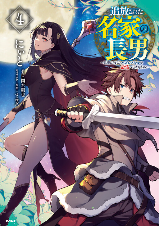 Page 1 - Tsuihousareta Meika no Chounan ~Baka ni Sareta Hazure Skill de Saikyou e to Nobori Tsumeru~