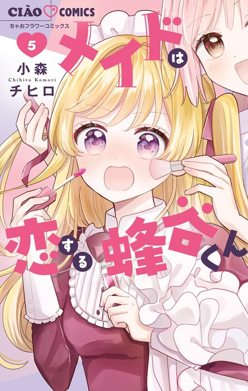 Page 1 - Maid wa Koisuru Hachiya-kun