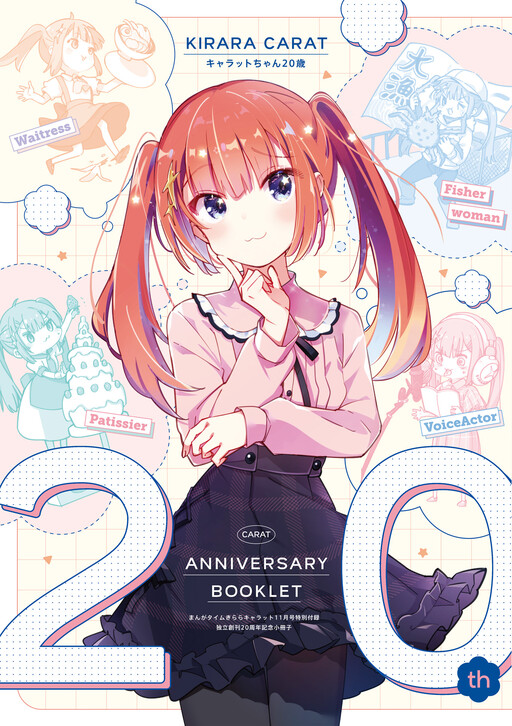Page 1 - Manga Time Kirara Carat 20th Anniversary Booklet