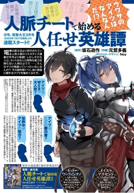 Jinmyaku Cheat De Hajimeru Hitomakase Eiyuu Tan Mangadex