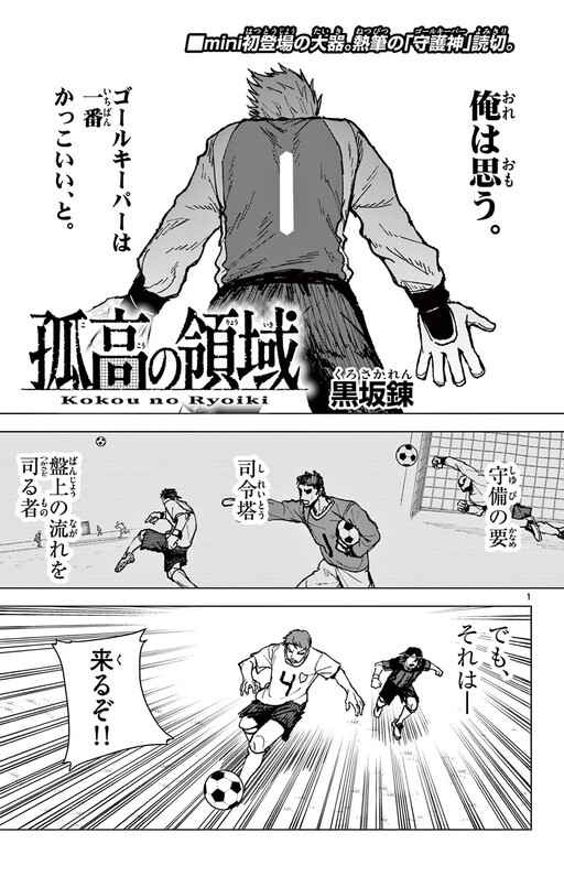 Page 1 - Kokou no Ryouiki