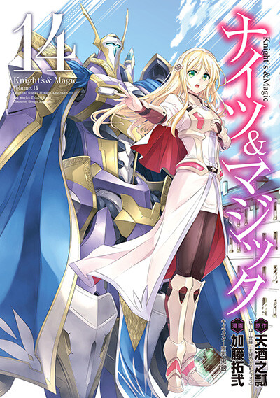 Art] Knight's & Magic Volume 11 Cover : r/manga