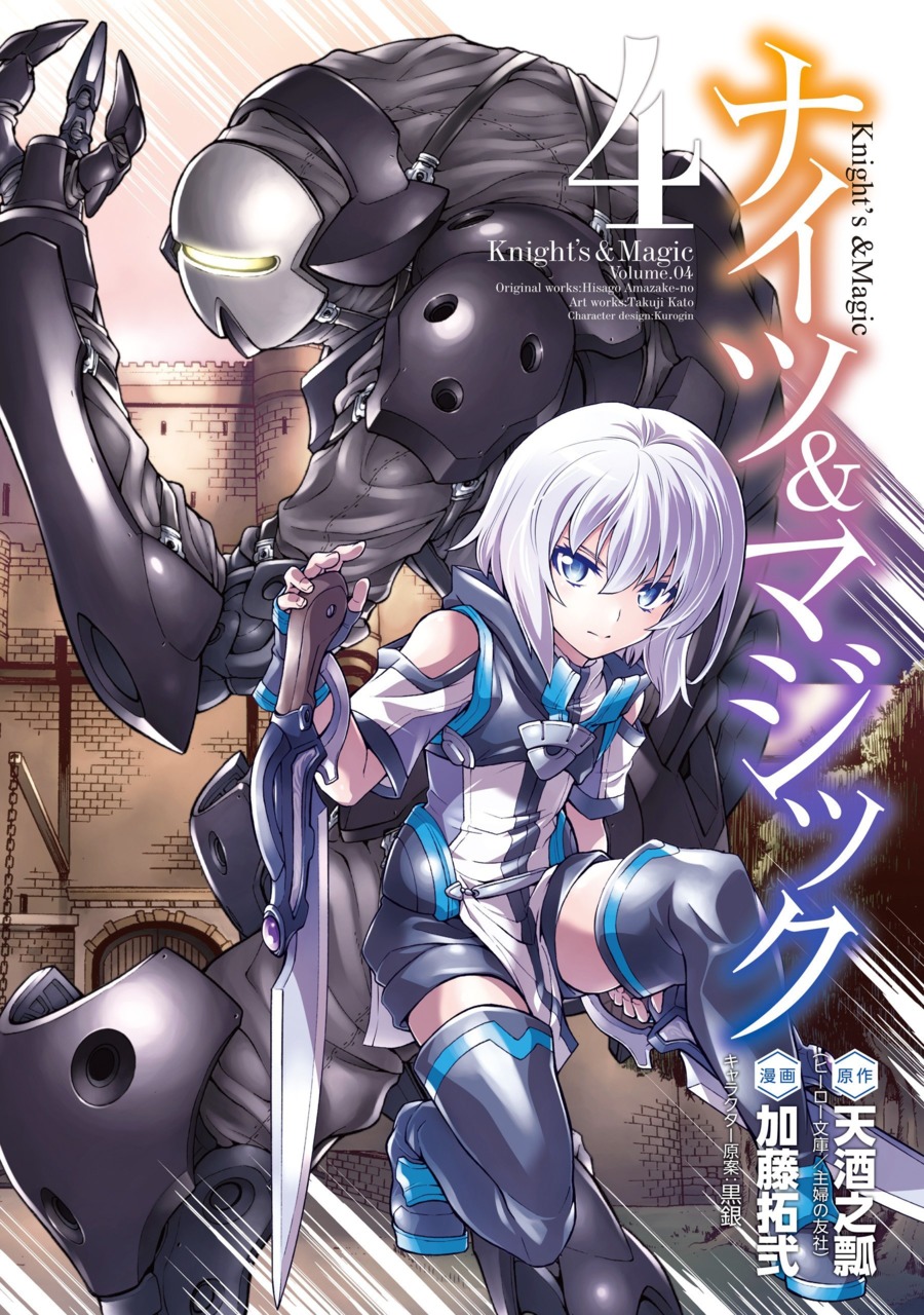 Art] Knight's & Magic Volume 11 Cover : r/manga