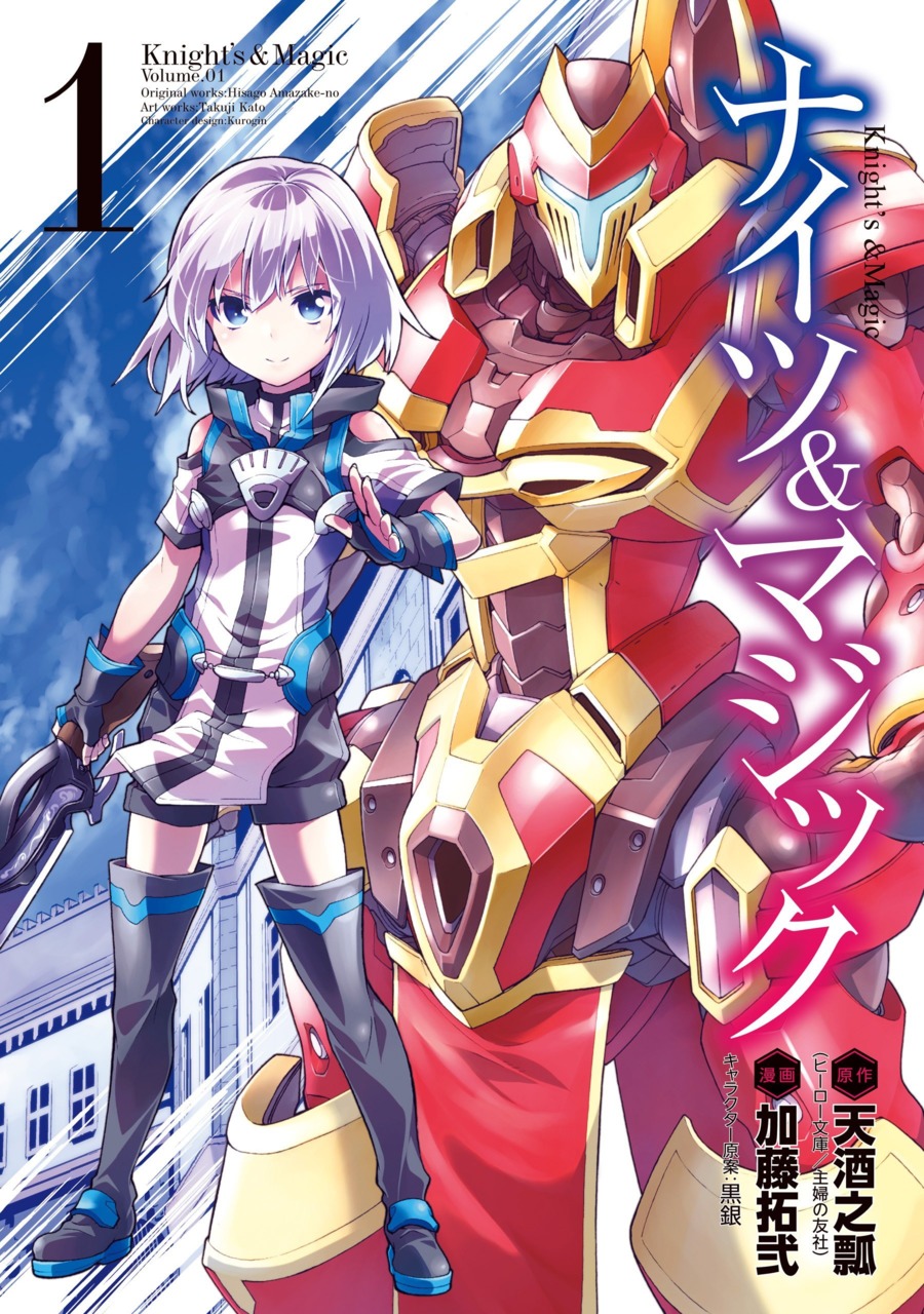 Knights & Magic Manga - Chapter 111 - Manga Rock Team - Read Manga Online  For Free