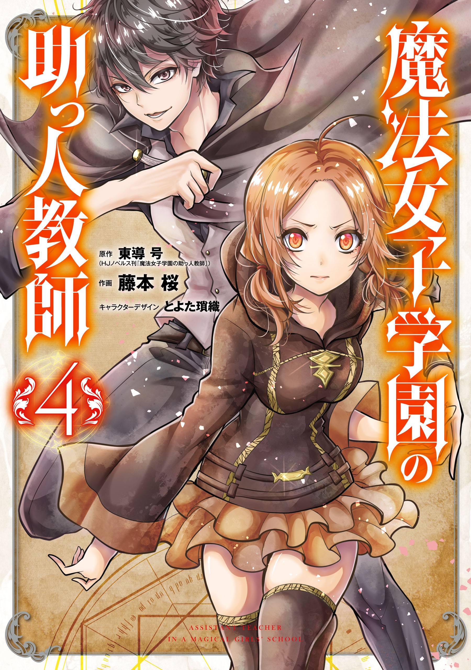 Read Mahou Shoujo Gakuen No Suketto Kyoushi 8 - Oni Scan