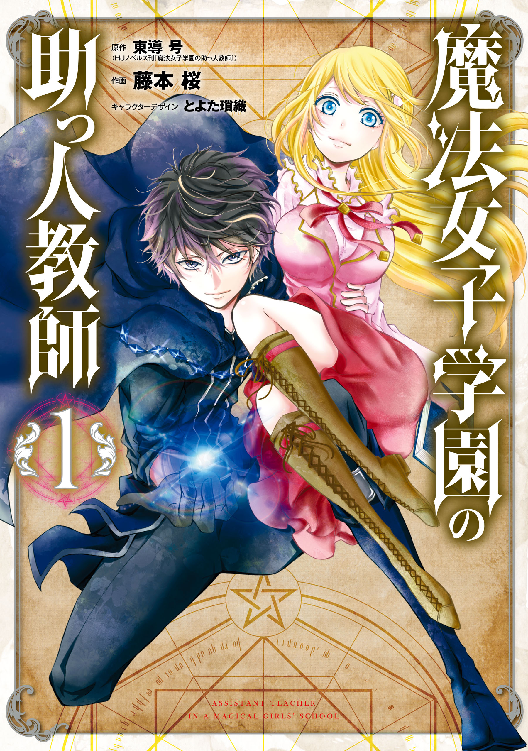 Mahou Shoujo Ikusei Keikaku - MangaDex