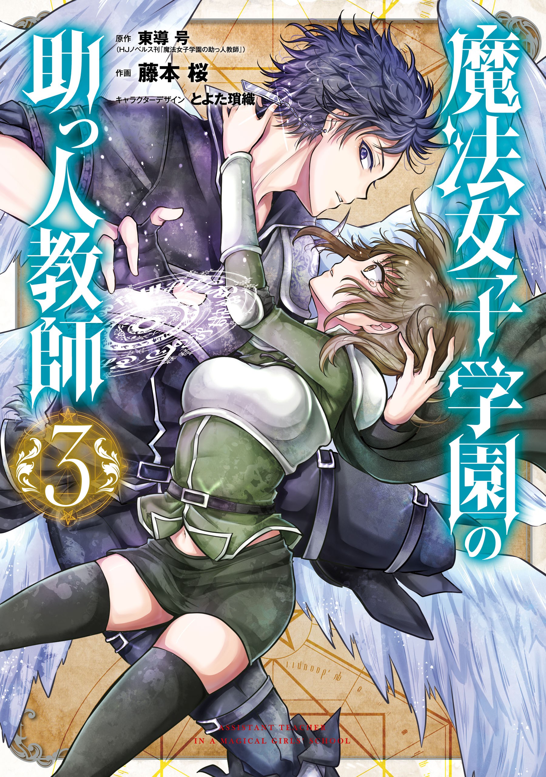 Read Mahou Shoujo Gakuen No Suketto Kyoushi 8 - Oni Scan