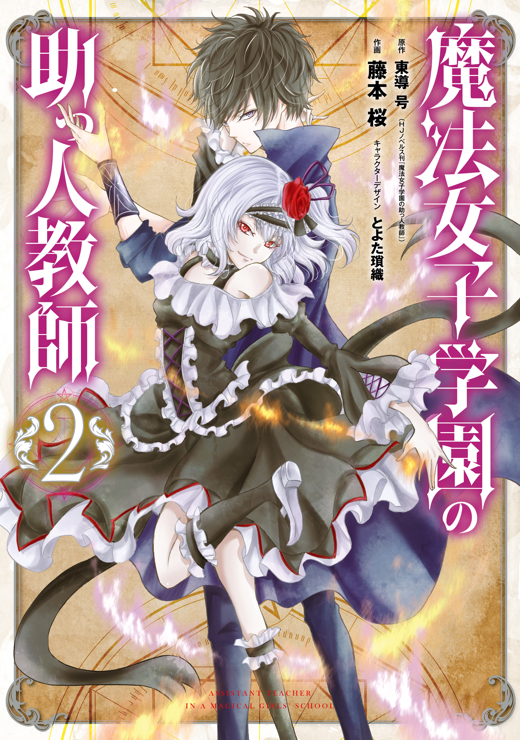 Read Mahou Shoujo Gakuen No Suketto Kyoushi 8 - Oni Scan