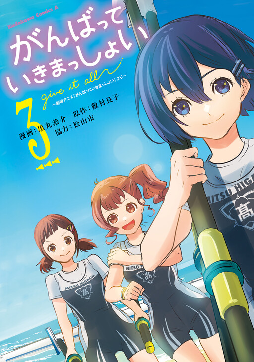Page 1 - Ganbatte Ikimasshoi