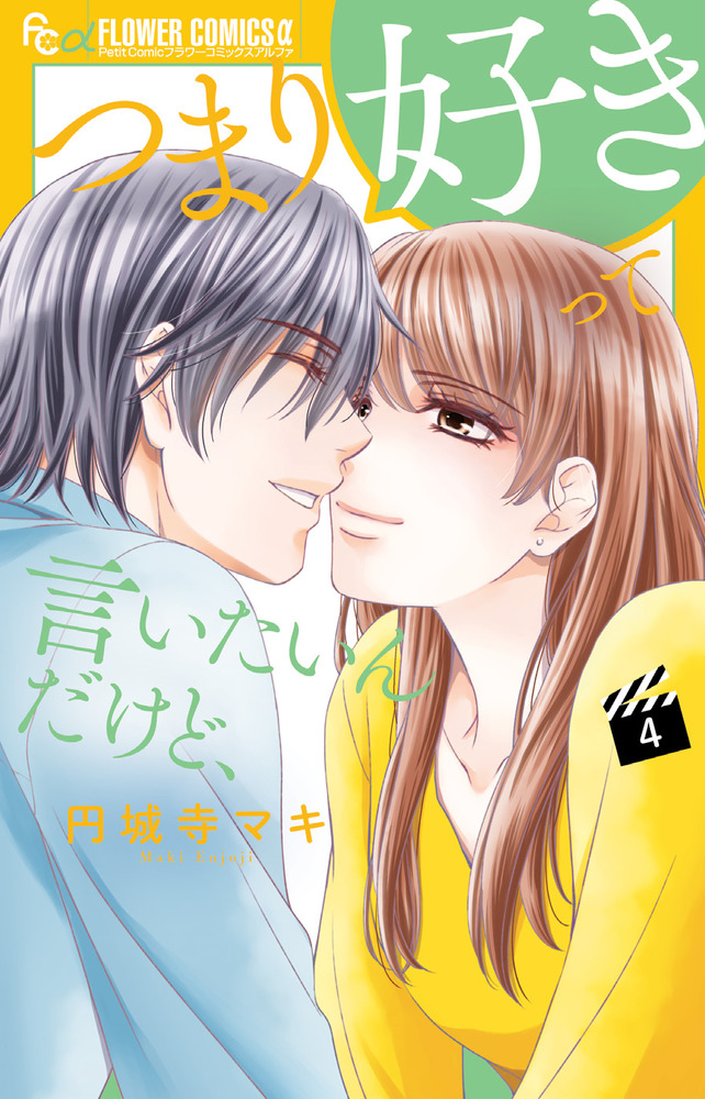 Tsumari Sukitte Iitai n Dakedo – Mangá Josei terá adaptação live-action - Manga  Livre RS