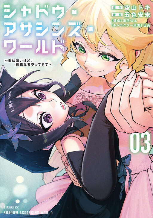 Page 1 - Shadow Assassins World ~Kage wa Usui kedo, Saikyou Ninja Yattemasu~