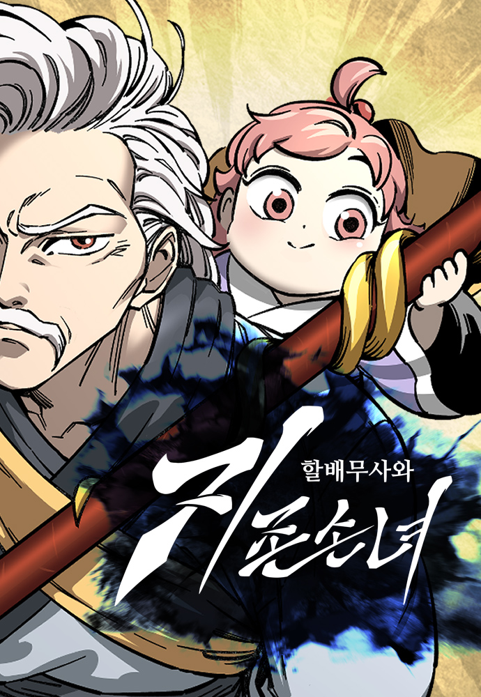 Warrior Grandpa And Supreme Granddaughter Cover image