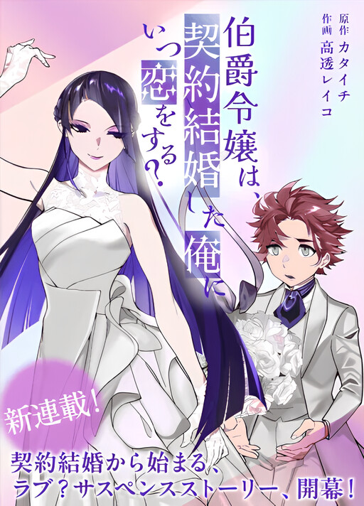 Page 1 - Hakushaku Reijou Wa, Keiyaku Kekkon Shita Ore Ni Itsu Koi Wo Suru?