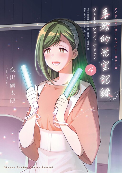 Page 1 - THE iDOLM@STER: Shiny Colors - Jimuteki Shinography