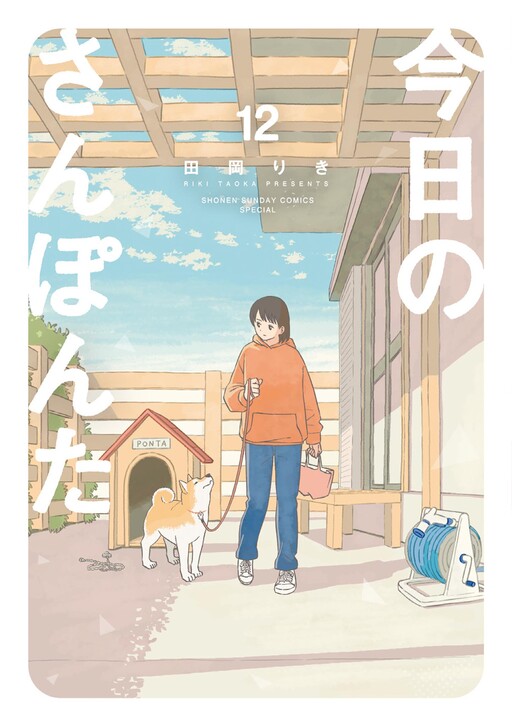 Page 1 - Kyou no Sanponta