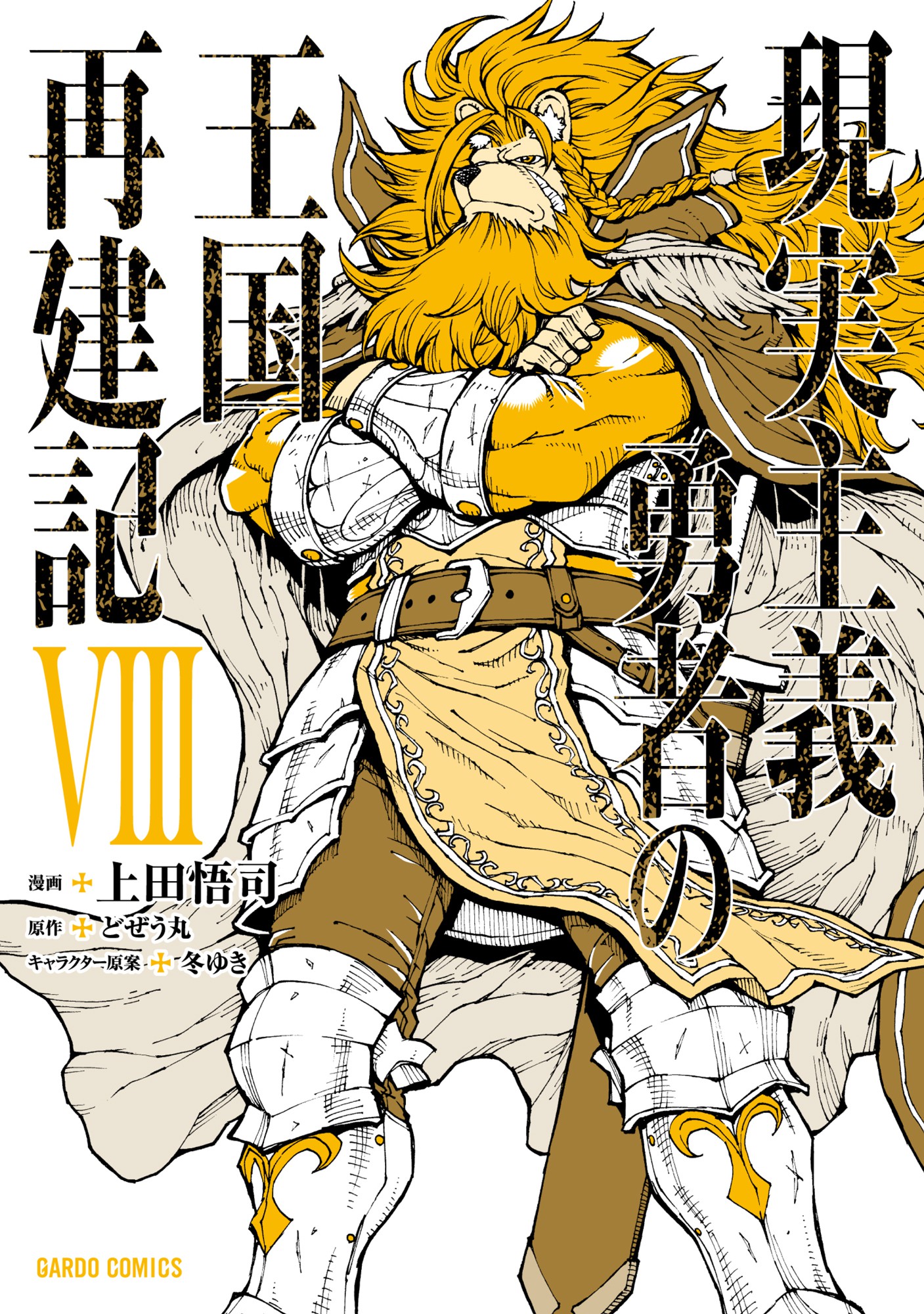 Manga, Genjitsu Shugi Yuusha no Oukoku Saikenki Wiki