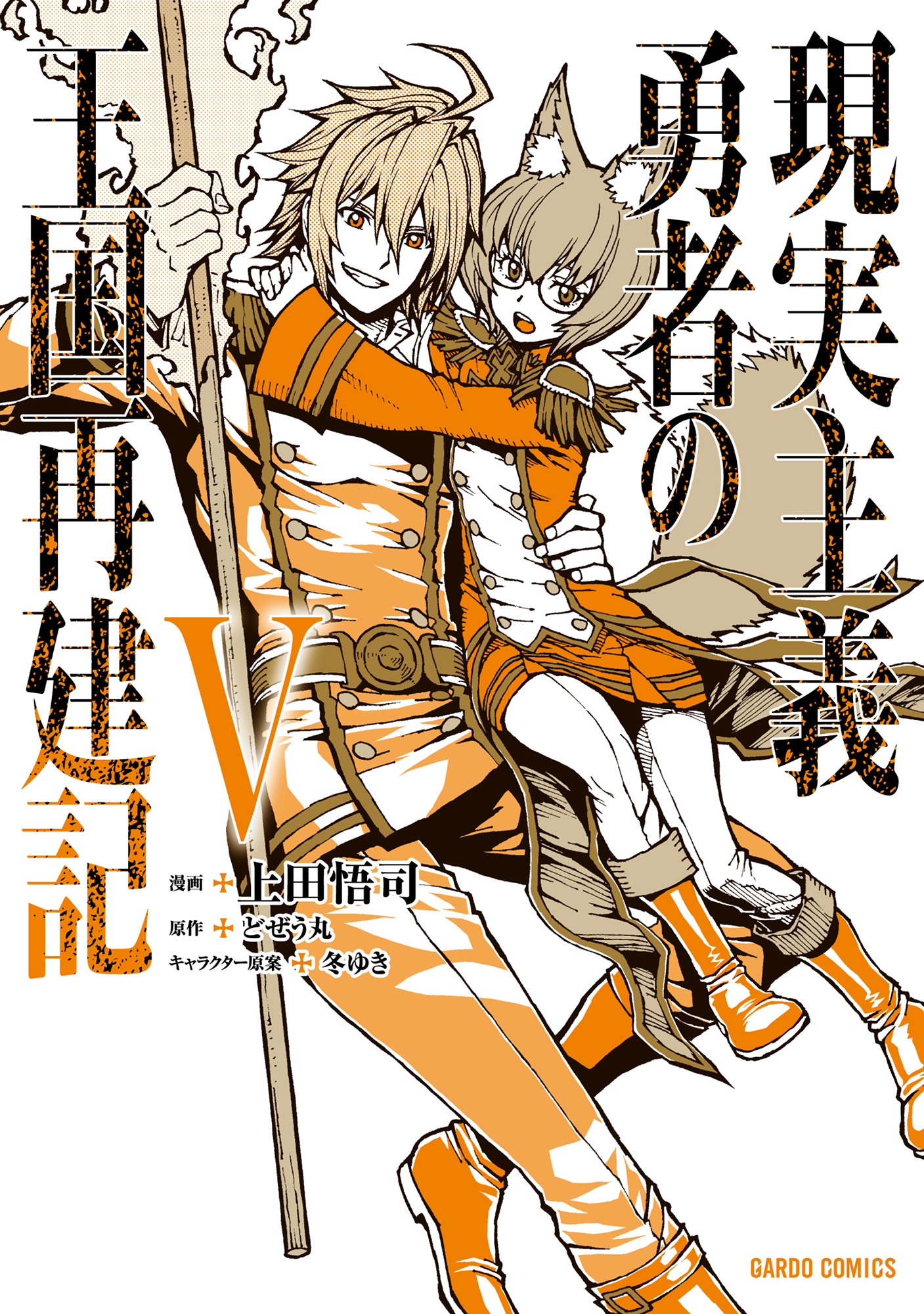 Genjitsu Shugi Yuusha no Oukoku Saikenki (How a Realist Hero Rebuilt the  Kingdom) · AniList