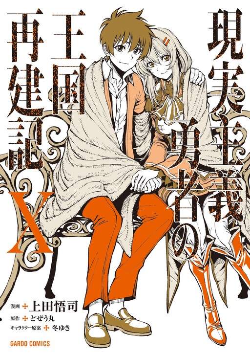 Genjitsushugi Yuusha no Oukoku Saikenki - Novel Updates