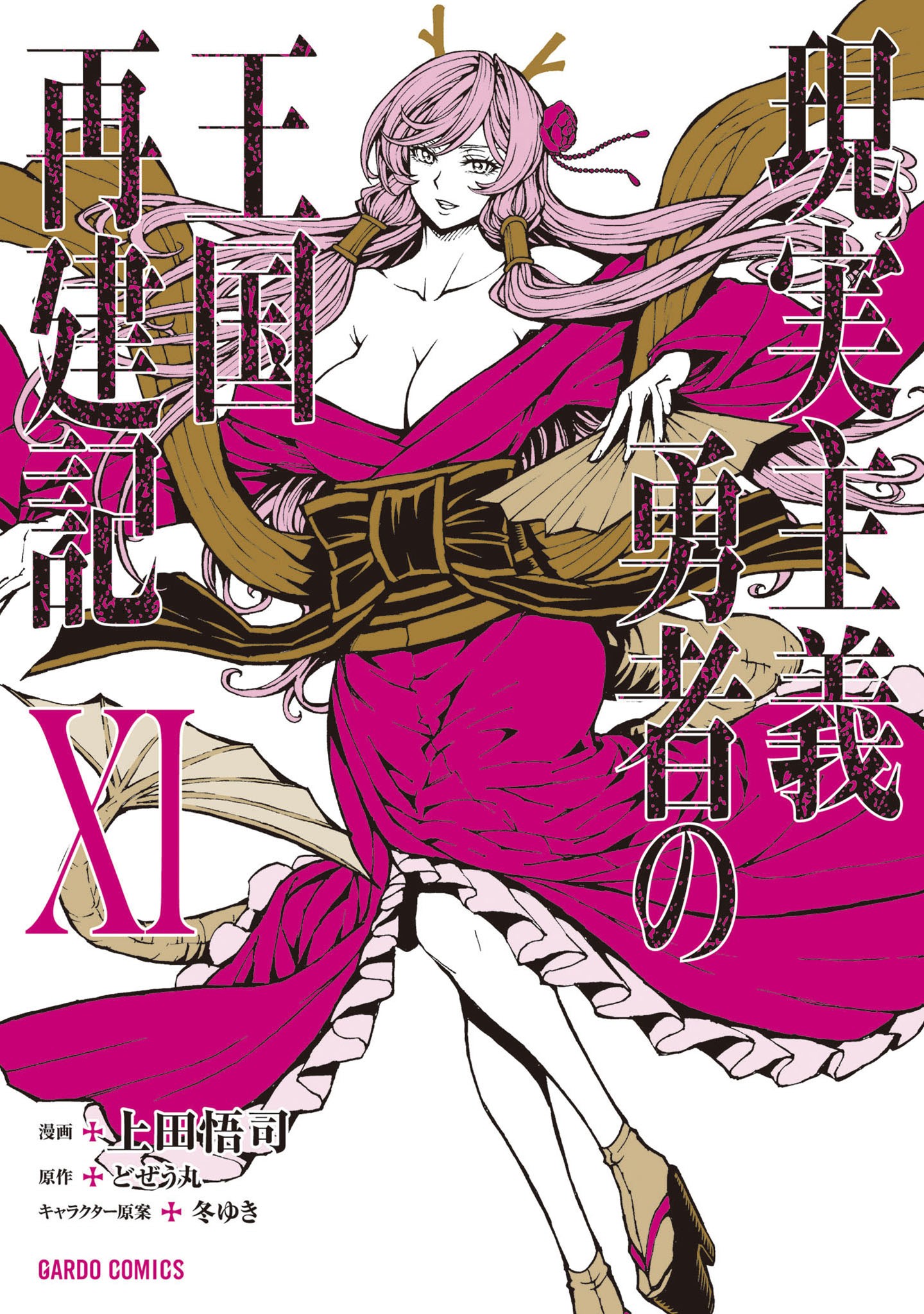 Japanese Manga Comic Book Genjitsu Shugi Yuusha no Oukoku Saikenki