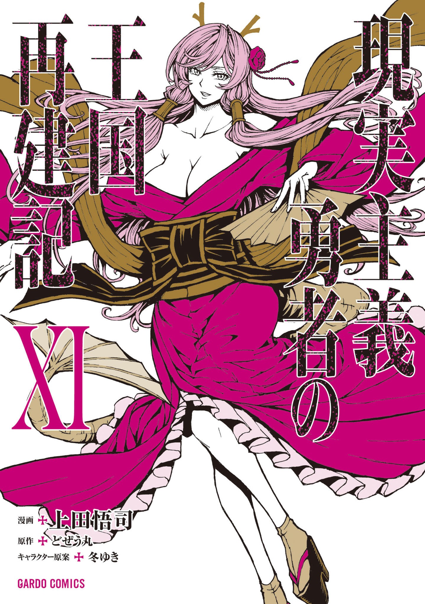 Light Novel Volume 03  Genjitsu Shugi Yuusha no Oukoku Saikenki