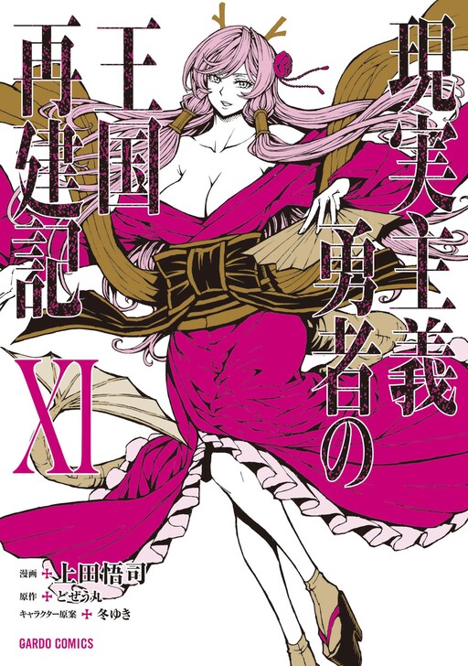 Genjitsu Shugi Yuusha no Oukoku Saikenki – Mangás Chan