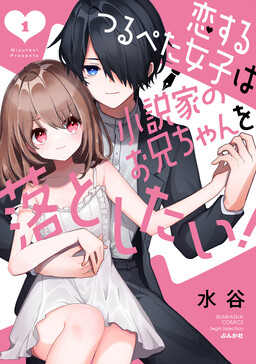 Osananajimi ga Zettai ni Makenai Love Comedy - Novel Updates