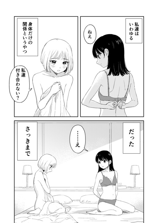 Page 1 - Sefure kara Koibito ni Natta Hanashi