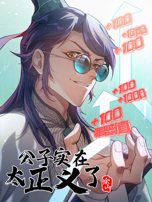 Page 1 - Young Master Is Too Righteous