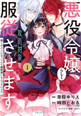 Watashi no Oshi wa Akuyaku Reijou (Novel) Ch.005 Page 30 - Taadd