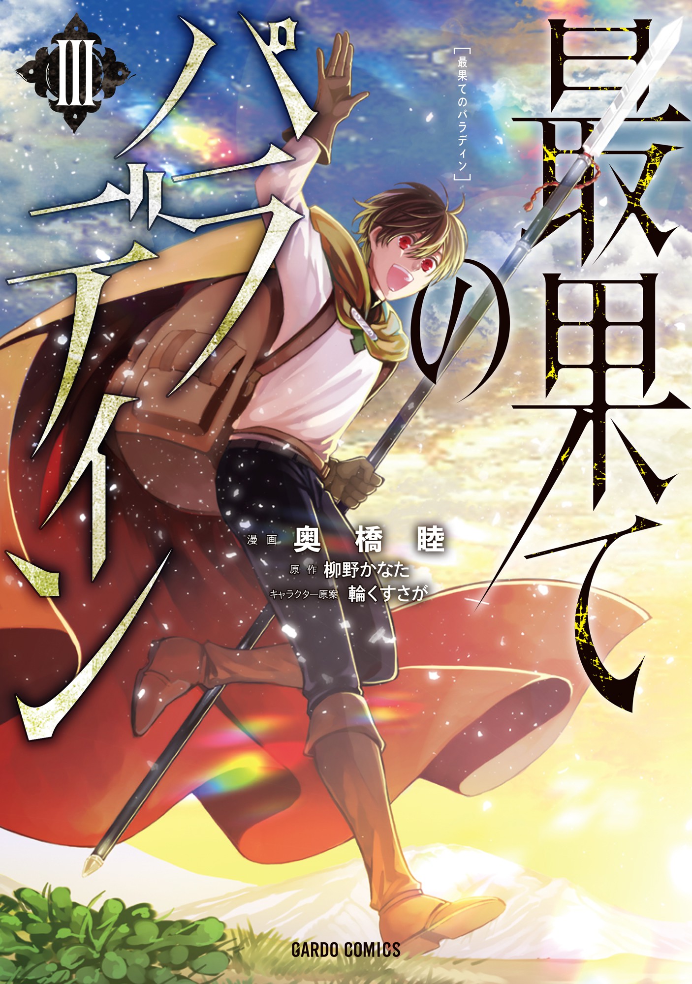 » Archive » Maybe Saihate no Paladin is a better book than it  is an anime